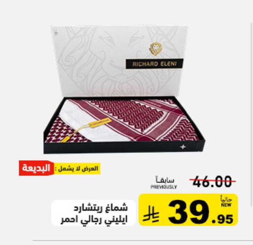 available at أسواق رامز in مملكة العربية السعودية, السعودية, سعودية - حفر الباطن