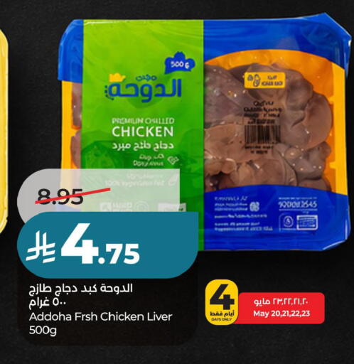 available at لولو هايبرماركت in مملكة العربية السعودية, السعودية, سعودية - حفر الباطن