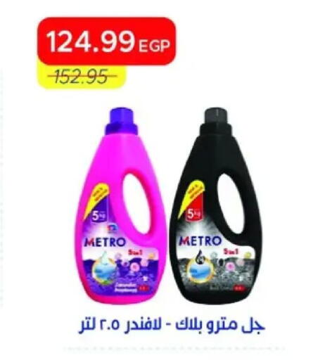available at Metro Market  in Egypt - Cairo