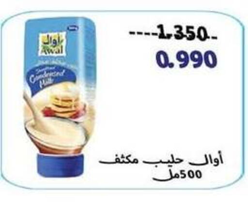 available at جمعية سلوى التعاونية in الكويت - مدينة الكويت
