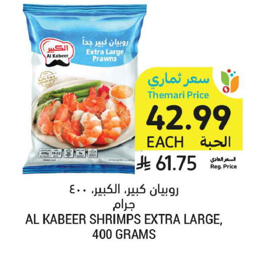 available at أسواق التميمي in مملكة العربية السعودية, السعودية, سعودية - المدينة المنورة