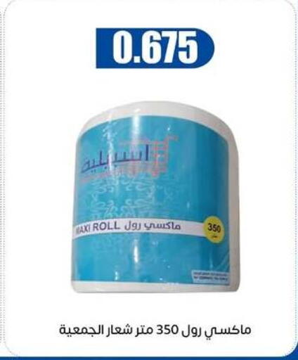 available at جمعية اشبيلية التعاونية in الكويت - مدينة الكويت