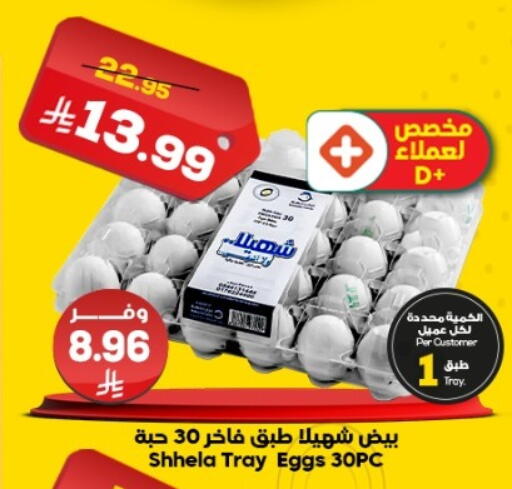 available at Dukan in KSA, Saudi Arabia, Saudi - Jeddah