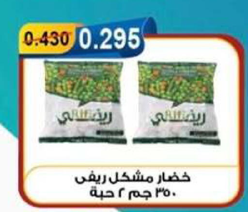 available at جمعية العقيلة التعاونية in الكويت - محافظة الأحمدي