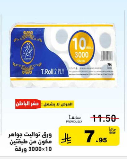 available at أسواق رامز in مملكة العربية السعودية, السعودية, سعودية - حفر الباطن