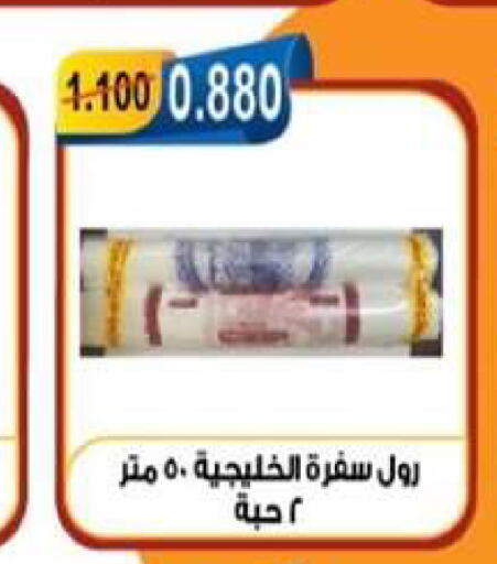 available at جمعية العقيلة التعاونية in الكويت - محافظة الأحمدي