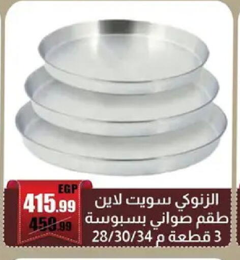 available at Abo Elsoud Hypermarket in Egypt - Cairo