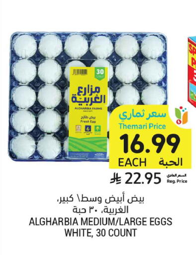 available at Tamimi Market in KSA, Saudi Arabia, Saudi - Buraidah
