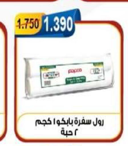 available at جمعية العقيلة التعاونية in الكويت - محافظة الأحمدي