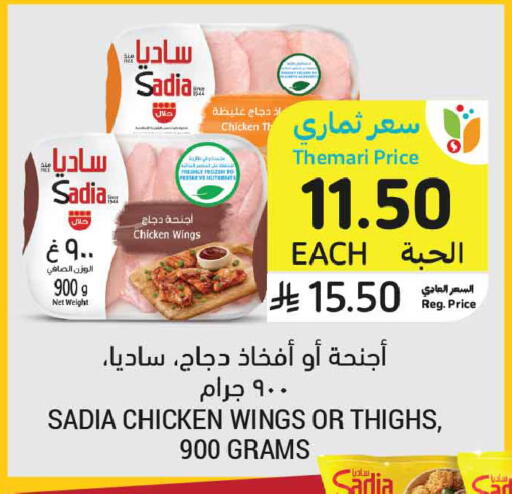 available at أسواق التميمي in مملكة العربية السعودية, السعودية, سعودية - المدينة المنورة