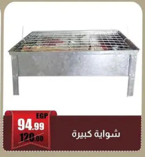 available at Abo Elsoud Hypermarket in Egypt - Cairo
