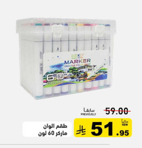 available at أسواق رامز in مملكة العربية السعودية, السعودية, سعودية - حفر الباطن