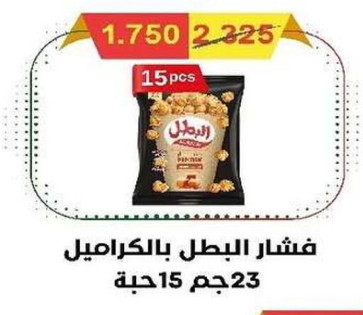 available at جمعية السرة التعاونية in الكويت - مدينة الكويت