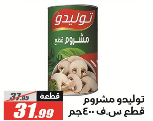 available at الفرجاني هايبر ماركت in Egypt - القاهرة