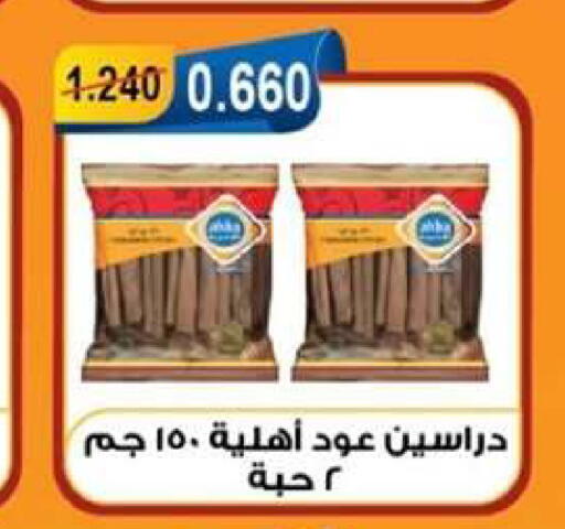 available at جمعية العقيلة التعاونية in الكويت - محافظة الأحمدي