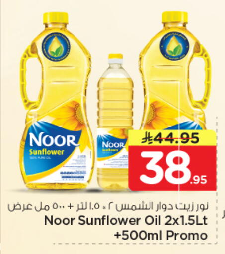 available at Nesto in KSA, Saudi Arabia, Saudi - Riyadh