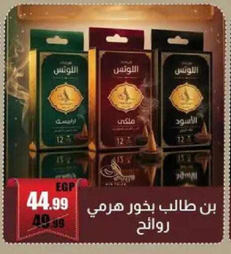 available at Abo Elsoud Hypermarket in Egypt - Cairo