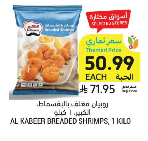 available at أسواق التميمي in مملكة العربية السعودية, السعودية, سعودية - المدينة المنورة