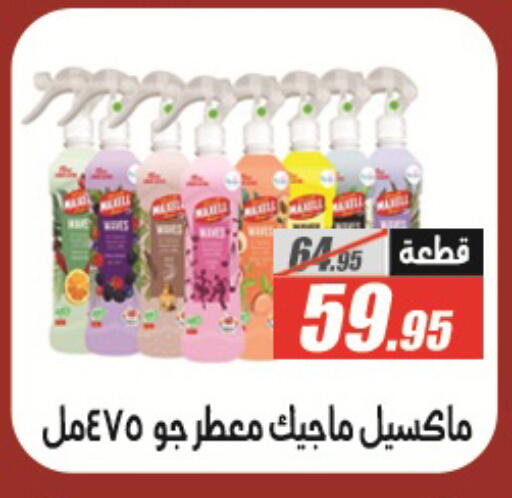 available at الفرجاني هايبر ماركت in Egypt - القاهرة