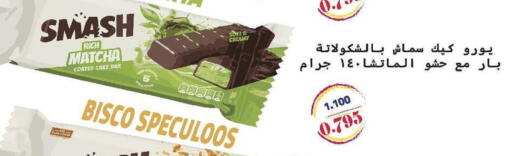 available at جمعية السرة التعاونية in الكويت - مدينة الكويت
