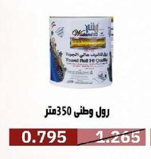 available at جمعية السرة التعاونية in الكويت - مدينة الكويت