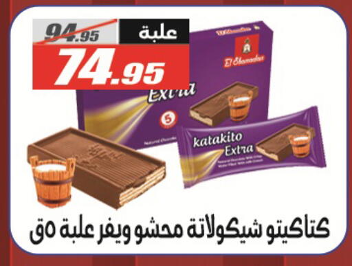 available at الفرجاني هايبر ماركت in Egypt - القاهرة