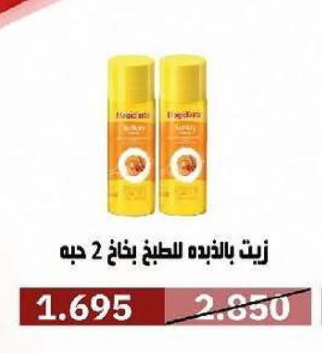 available at جمعية السرة التعاونية in الكويت - مدينة الكويت