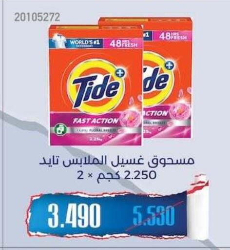 available at جمعية مشرف التعاونية in الكويت - مدينة الكويت