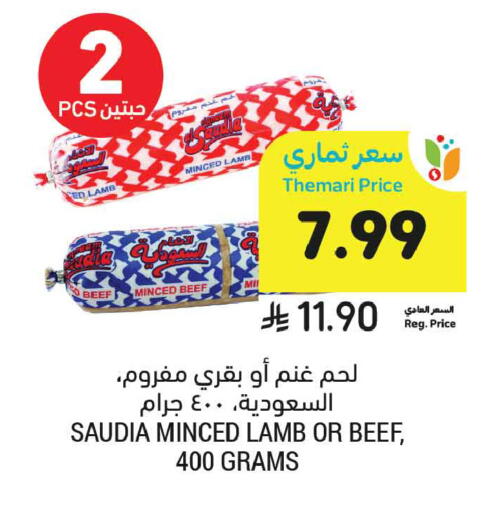available at أسواق التميمي in مملكة العربية السعودية, السعودية, سعودية - تبوك