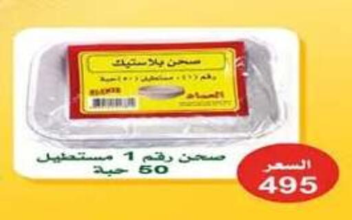 available at جمعية اشبيلية التعاونية in الكويت - مدينة الكويت