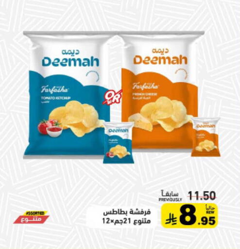 available at Aswaq Ramez in KSA, Saudi Arabia, Saudi - Al Hasa