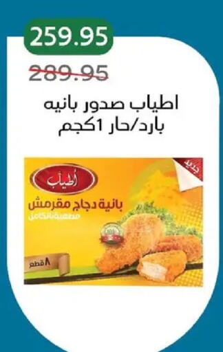 available at بيك مارت in Egypt - القاهرة
