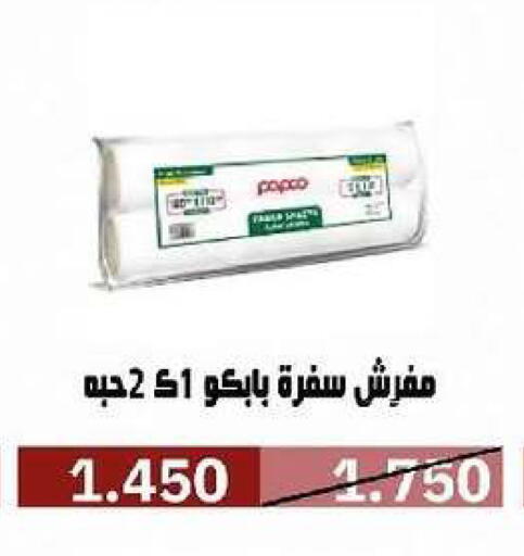 available at جمعية السرة التعاونية in الكويت - مدينة الكويت