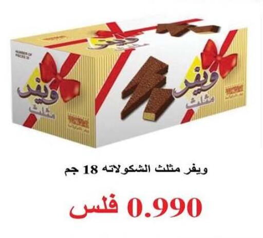 available at جمعية سلوى التعاونية in الكويت - مدينة الكويت
