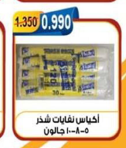 available at جمعية العقيلة التعاونية in الكويت - محافظة الأحمدي