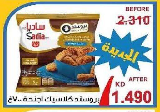 available at جمعية السرة التعاونية in الكويت - مدينة الكويت