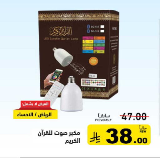 available at Aswaq Ramez in KSA, Saudi Arabia, Saudi - Al Hasa