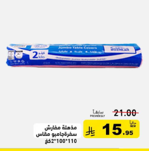 available at Aswaq Ramez in KSA, Saudi Arabia, Saudi - Al Hasa