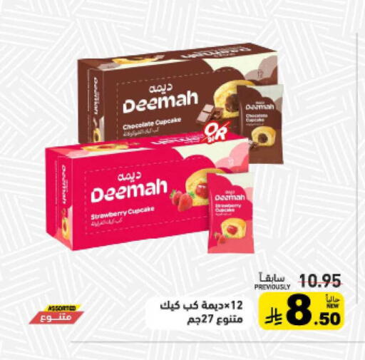 Strawberry available at أسواق رامز in مملكة العربية السعودية, السعودية, سعودية - حفر الباطن
