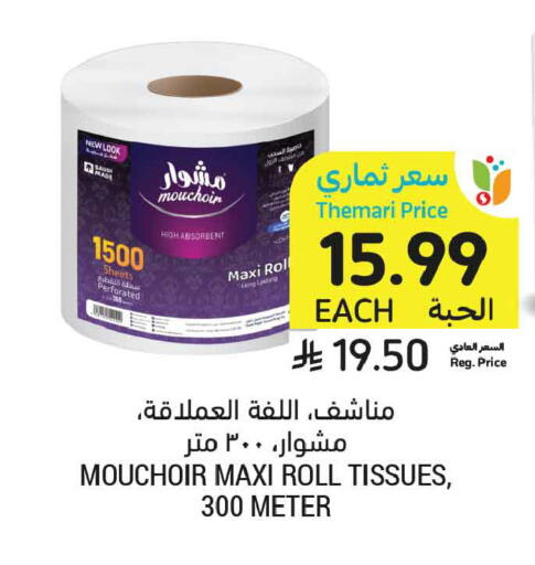 available at أسواق التميمي in مملكة العربية السعودية, السعودية, سعودية - الرس