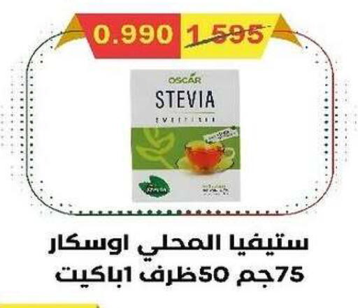 available at جمعية السرة التعاونية in الكويت - مدينة الكويت