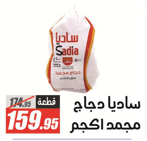 available at El Fergany Hyper Market   in Egypt - Cairo