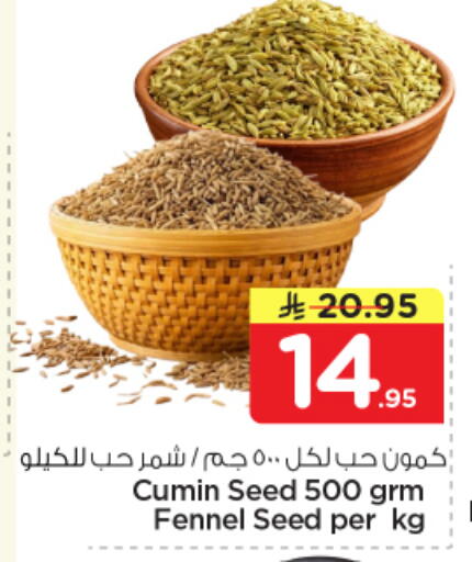 Cumin Fennel available at نستو in مملكة العربية السعودية, السعودية, سعودية - المجمعة