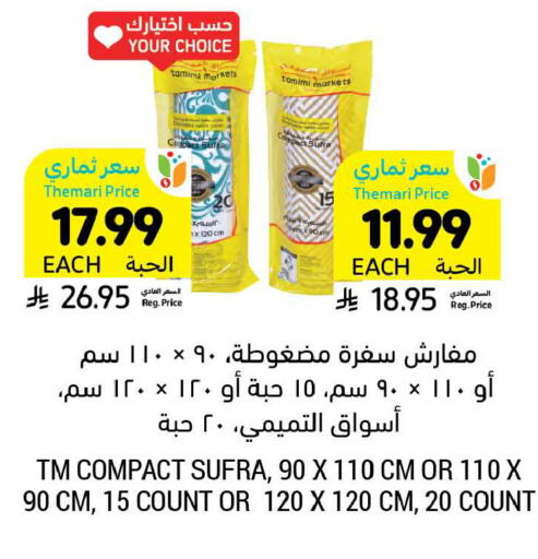 available at أسواق التميمي in مملكة العربية السعودية, السعودية, سعودية - المدينة المنورة