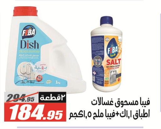 available at الفرجاني هايبر ماركت in Egypt - القاهرة