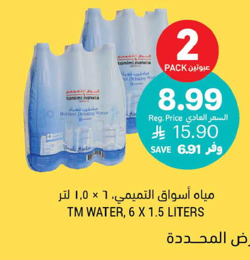 available at أسواق التميمي in مملكة العربية السعودية, السعودية, سعودية - الجبيل‎