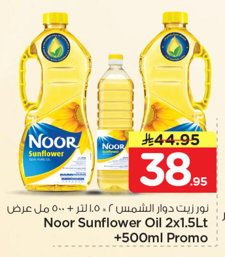 available at Nesto in KSA, Saudi Arabia, Saudi - Riyadh