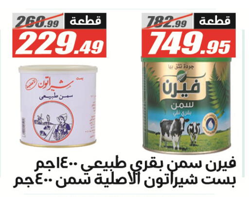 available at الفرجاني هايبر ماركت in Egypt - القاهرة