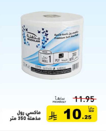 available at أسواق رامز in مملكة العربية السعودية, السعودية, سعودية - حفر الباطن
