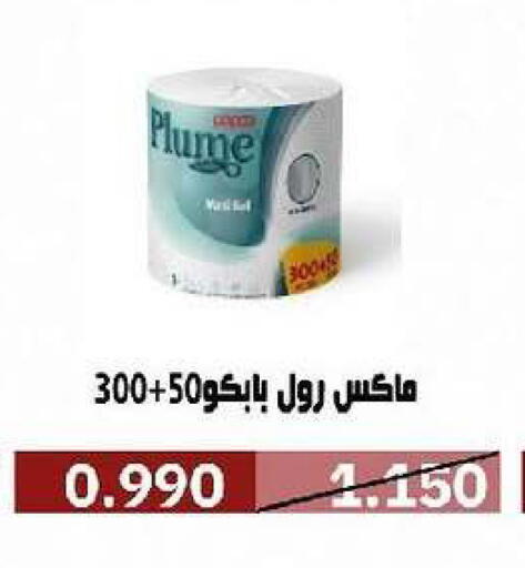 available at جمعية السرة التعاونية in الكويت - مدينة الكويت